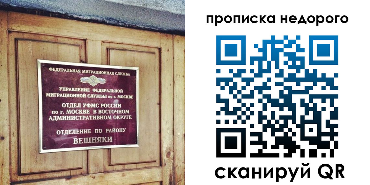 прописка от собственника в Гае
