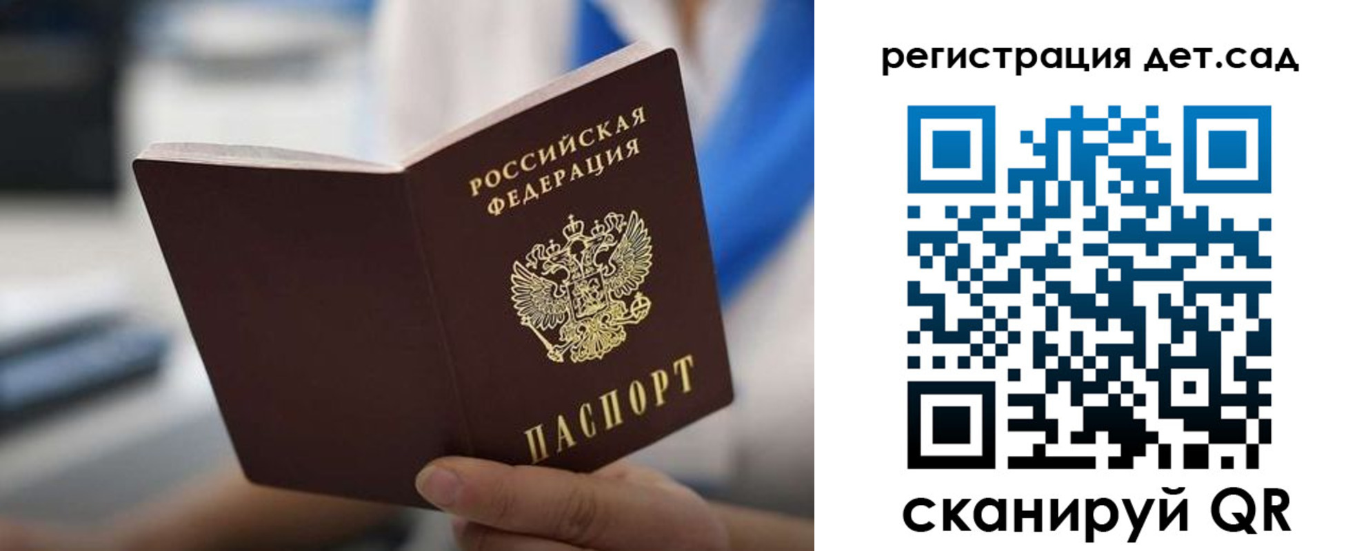 прописка в Гае