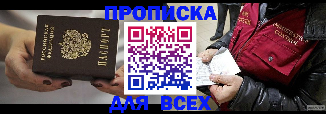 временная регистрация законно в Гае