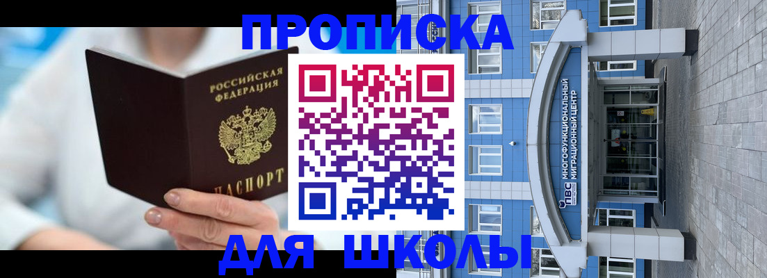 прописка ребенка в Гае
