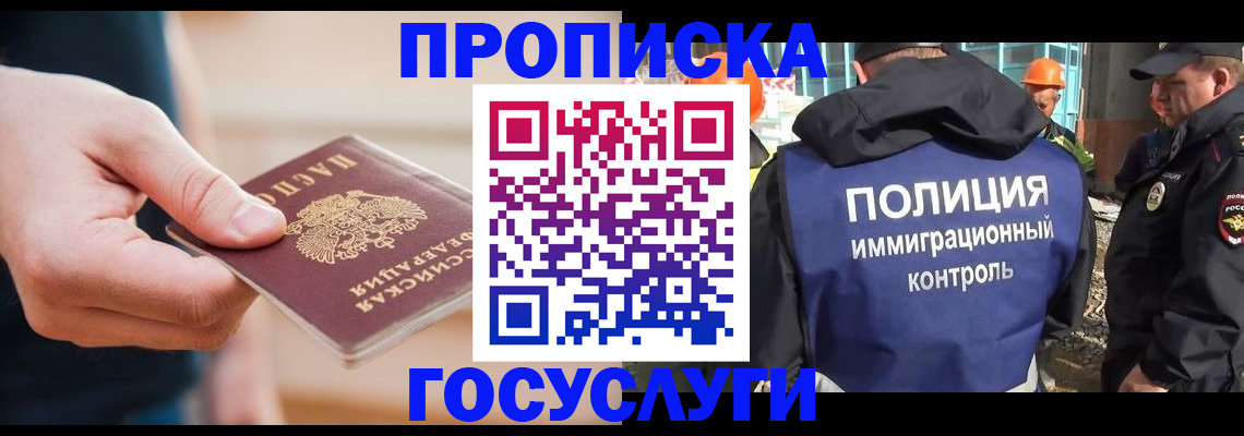 временная регистрация недорого в Гае