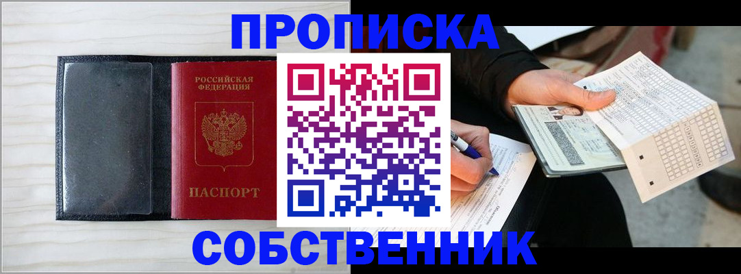 прописка поиск в Гае