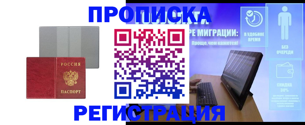 временная регистрация законно в Гае