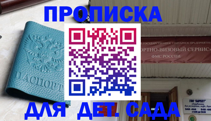 временная регистрация для всех в Гае