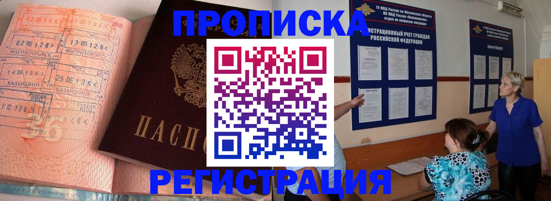 купить прописку в Гае